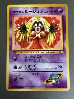 Pocket Monsters - Sabrina's Jynx No. 124 BANNED ART Gym Japanese - MINT Vintage - Image 1