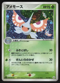Pokemon Japanese Masquerain 012/083 Undone Seal Holo Rare 1st Ed. EXCELLENT-2 - Image 1