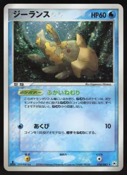 Pokemon Japanese Relicanth 036/083 Undone Seal Holo Rare 1st Ed. EXCELLENT - Image 1