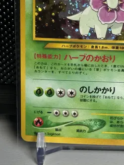 [NM] Meganium No.154 Japanese Pokemon Card Holo Rare Neo Genesis Vintage 2000 - Image 5