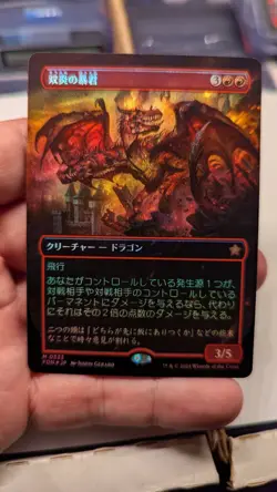 1x FOIL Twinflame Tyrant Borderless FDN Foundations Japanese NM - MTG x1 - Image 1