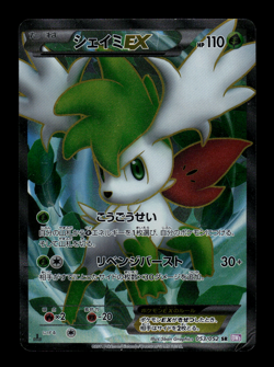 HP - Pokemon Japanese Psycho Drive BW3 Shaymin EX 053/052 SR 1ST ED - Image 1