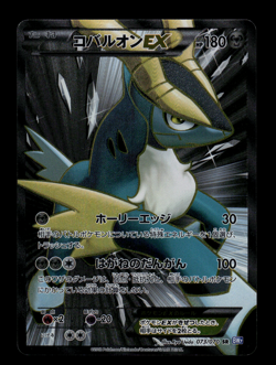 LP - Pokemon Japanese Plasma Gale BW7 Cobalion EX 073/070 SR 1ST ED - Image 1