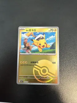 Pokemon TCG Captain Pikachu Holo Card Gem CBB1C Pokeball Pattern S-Chinese NM - Image 1