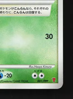 Turtwig 001/PPP MP PPP Promos Japanese Pokemon Card TCG - Image 3