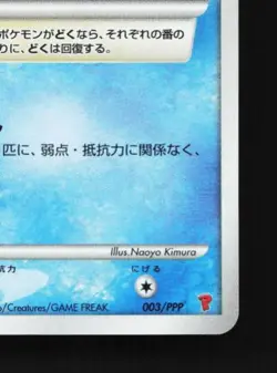 Piplup 003/PPP HP PPP Promos Japanese Pokemon Card TCG - Image 3