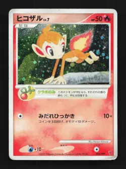 Chimchar 002/PPP HP PPP Promos Japanese Pokemon Card TCG - Image 1