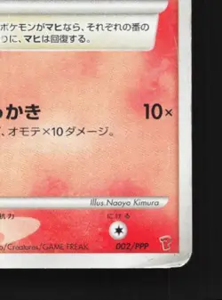 Chimchar 002/PPP HP PPP Promos Japanese Pokemon Card TCG - Image 3