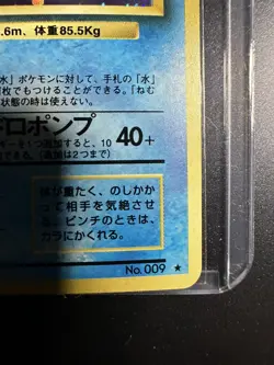 Blastoise No.009 Japanese Pokemon Card TCG Holo base set Old Back - LP - Image 5