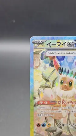 Pokemon Cards Eevee ex SAR 223/187 SV8a Terastal Fest ex EX Japanese N381 - Image 2