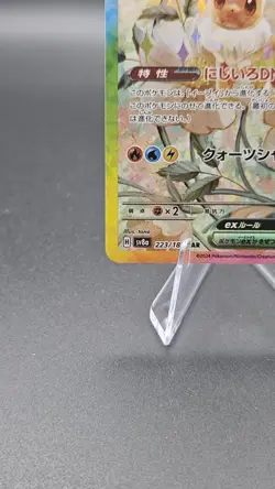 Pokemon Cards Eevee ex SAR 223/187 SV8a Terastal Fest ex EX Japanese N381 - Image 5