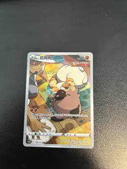 Pokemon TCG Rockruff Illustration Rare CS3aC 128/125 NM S-Chinese US Seller - Image 1