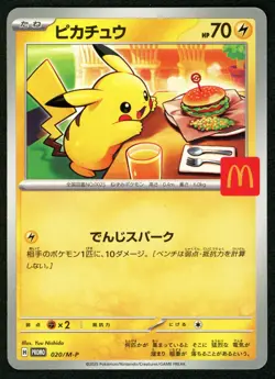 2025 Pokemon McDonald's Burger Big Mac Pikachu Japanese 020 PACK FRESH MINT! - Image 1
