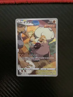 Rockruff CHR 202/184 S8b VMAX Climax - Pokemon Card Japanese [Near Mint] - Image 1