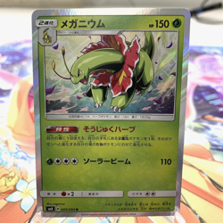Meganium 005/095 R Holo sm8 Japanese Pokemon Card ~ MP - Image 1