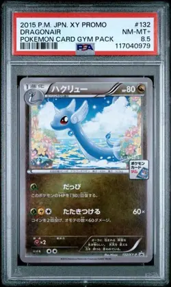 CovetedU PSA 8.5 Pokemon Card Dragonair 132/XY-P Japanese XY Gym Pack Promo 2015 - Image 1
