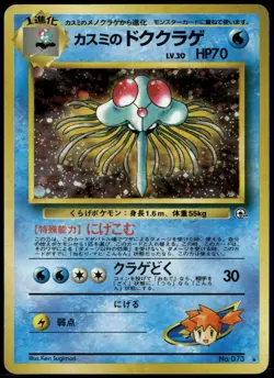 Misty's Tentacruel No. 073 Holo Rare Gym Japanese Pokemon Card Damaged-1 - Image 1