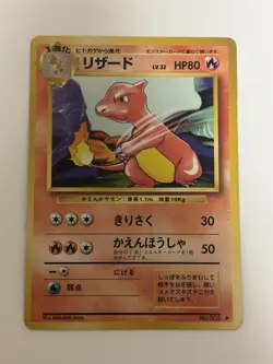 Charmeleon No 005 Base Set old back 1996 Japanese Pokemon Card From Japan - Image 1