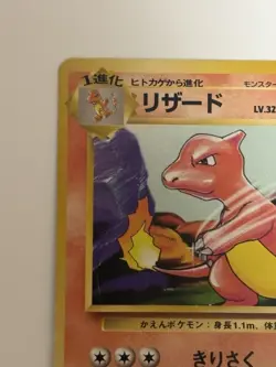 Charmeleon No 005 Base Set old back 1996 Japanese Pokemon Card From Japan - Image 2