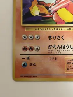 Charmeleon No 005 Base Set old back 1996 Japanese Pokemon Card From Japan - Image 4
