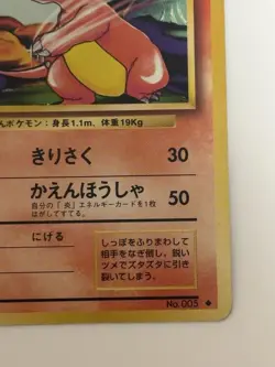 Charmeleon No 005 Base Set old back 1996 Japanese Pokemon Card From Japan - Image 5