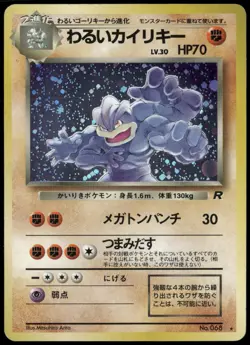 Dark Machamp No. 068 Holo Rare Team Rocket Japanese Pokemon Card Damaged-1 - Image 1