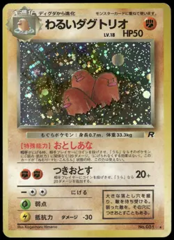 Dark Dugtrio No. 051 Holo Rare Team Rocket Japanese Pokemon Card Damaged-1 - Image 1