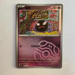 [US SELLER] Pokemon S-Chinese Gastly Master Ball Holo 151C 092/151 Card - Image 1