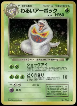 Dark Arbok No. 024 Holo Rare Team Rocket Japanese Pokemon Card Damaged-1 - Image 1