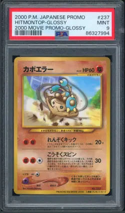Pokemon Japanese Hitmontop Emperor of the Crystal Tower Movie Promo No.237 PSA 9 - Image 1