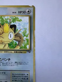 Pokemon Card Japanese Meowth - No.052 - Glossy - Vending Series Oid Back Poor - Image 4