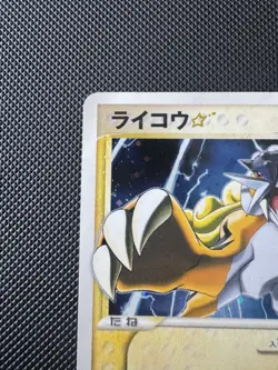Raikou Gold Star Unseen Forces Holo 039/106 2005 Pokemon 1st Japanese - Image 3
