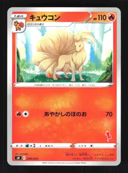 Pokemon Japanese Ninetales SWSH Family Card Game 008/053 NEAR MINT-1 - Image 1