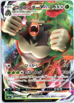 Rillaboom VMAX Triple Rare S4a: Shiny Star V 010/190 NM - Image 1