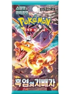 Pokemon Ruler of the Black Flame (Obsidian) Booster Pack + FREE POKEMON GIFT - Image 1