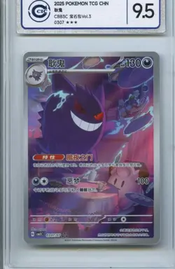 Pokemon TCG S-Chinese Gengar Art Rare 03 07/07 Gem Pack Vol.3 grade Silver 9. - Image 1