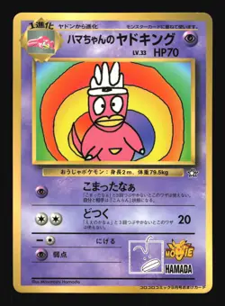 Pokemon Japanese Hama-Chan's Slowking CoroCoro PROMO No. 199 LIGHT PLAY-1 - Image 1