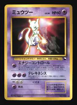 Pokemon Japanese Mewtwo Glossy CD PROMO No. 150 EXCELLENT-1 - Image 1