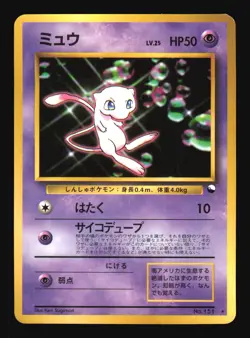 Pokemon Japanese Mew Glossy CD PROMO No. 151 EXCELLENT-1 - Image 1