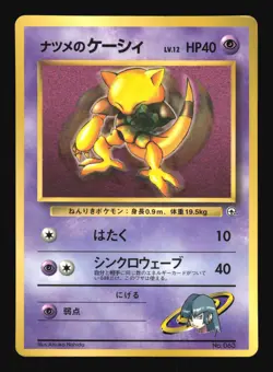 Pokemon Japanese Sabrinas Abra CoroCoro PROMO No. 064 MODERATE PLAY-1 - Image 1