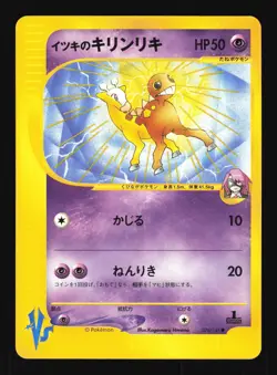 Pokemon Japanese Wills Girafarig Common VS Series 078/141 LIGHT PLAY-1 - Image 1