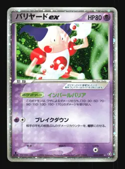 Pokemon Japanese Mr. Mime ex Rare Holo Flight of Legends 053/082 EXCELLENT-1 - Image 1