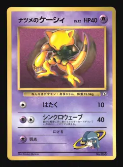 Pokemon Japanese Sabrinas Abra CoroCoro PROMO No. 064 HEAVY PLAY-1 - Image 1