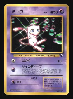 Pokemon Japanese Mew Glossy CD PROMO No. 151 HEAVY PLAY-1 - Image 1