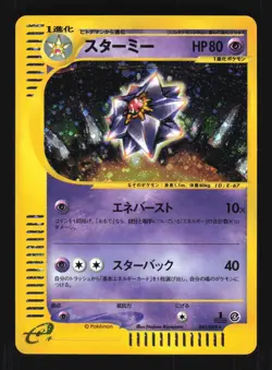 Pokemon Japanese Starmie Holo Rare Split Earth 045/088 EXCELLENT-1 - Image 1
