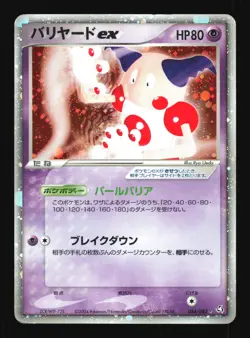 Pokemon Japanese Mr. Mime ex Rare Holo Flight of Legends 054/082 HEAVY PLAY-1 - Image 1