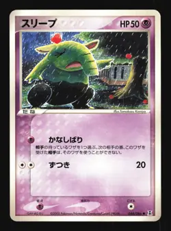 Pokemon Japanese Drowzee Common Holon Research Tower 044/086 LIGHT PLAY-1 - Image 1