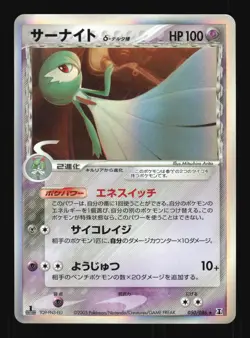 Pokemon Japanese Gardevoir Rare Holo Holon Research Tower 050/086 LIGHT PLAY-1 - Image 1