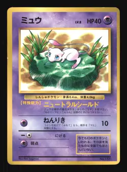 Pokemon Japanese Lily Mew Glossy CoroCoro Mag PROMO No. 151 DAMAGED-1 - Image 1