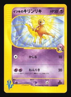 Pokemon Japanese Wills Girafarig Common VS Series 078/141 NEAR MINT-3 - Image 1